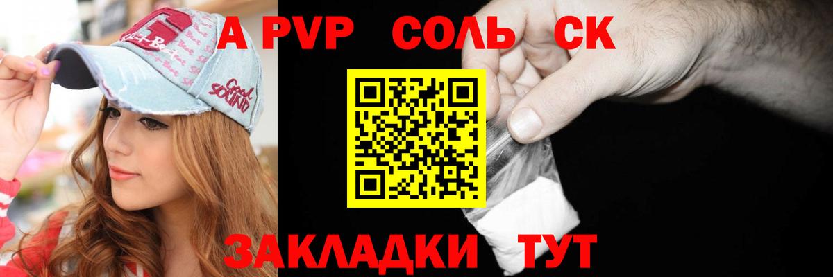 A PVP СК  A-PVP кристаллы  Старый Оскол  Вход с VPN 