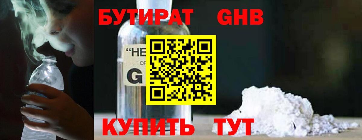 БУТИРАТ 99%  Вход с VPN  Бутират  Старый Оскол 