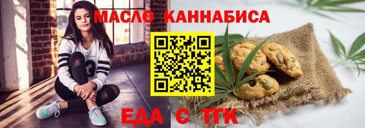 Старый Оскол  Печенье с ТГК конопля  Вход с VPN 