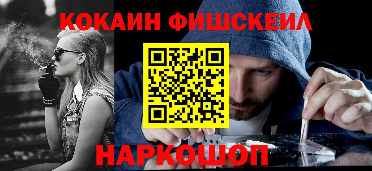 КОКАИН Fish Scale  Кокаин  Cocaine FishScale  Старый Оскол  Вход с VPN 
