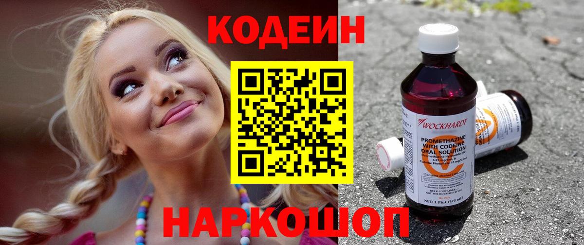 Codein Purple Drank  Вход с VPN  Старый Оскол 