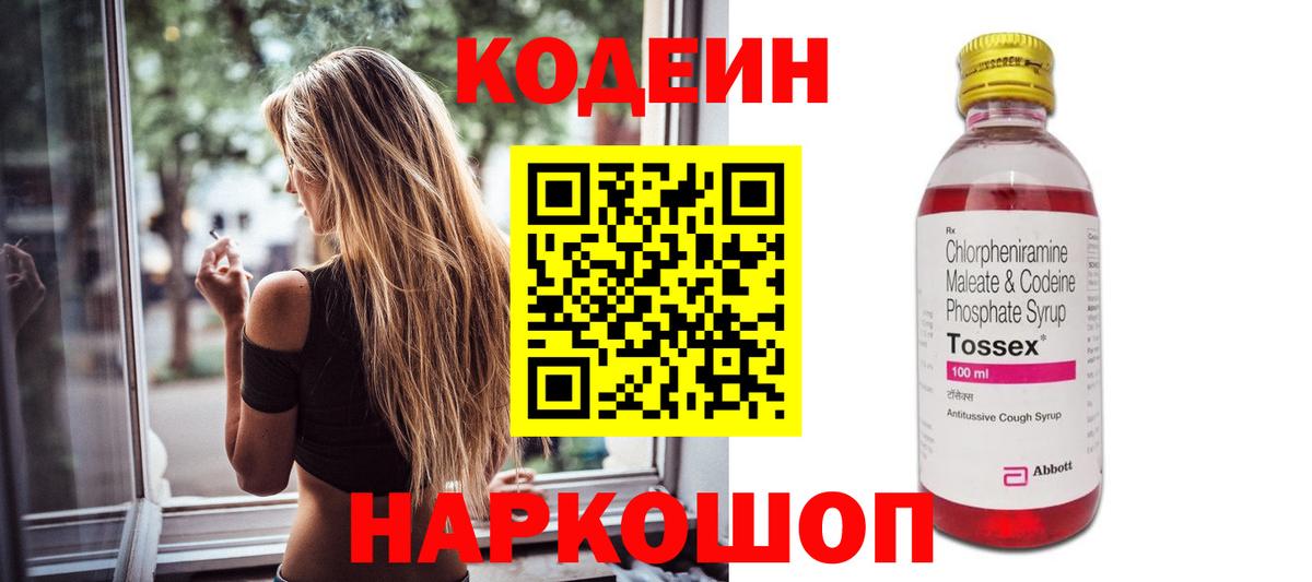 Codein напиток Lean (лин) Старый Оскол