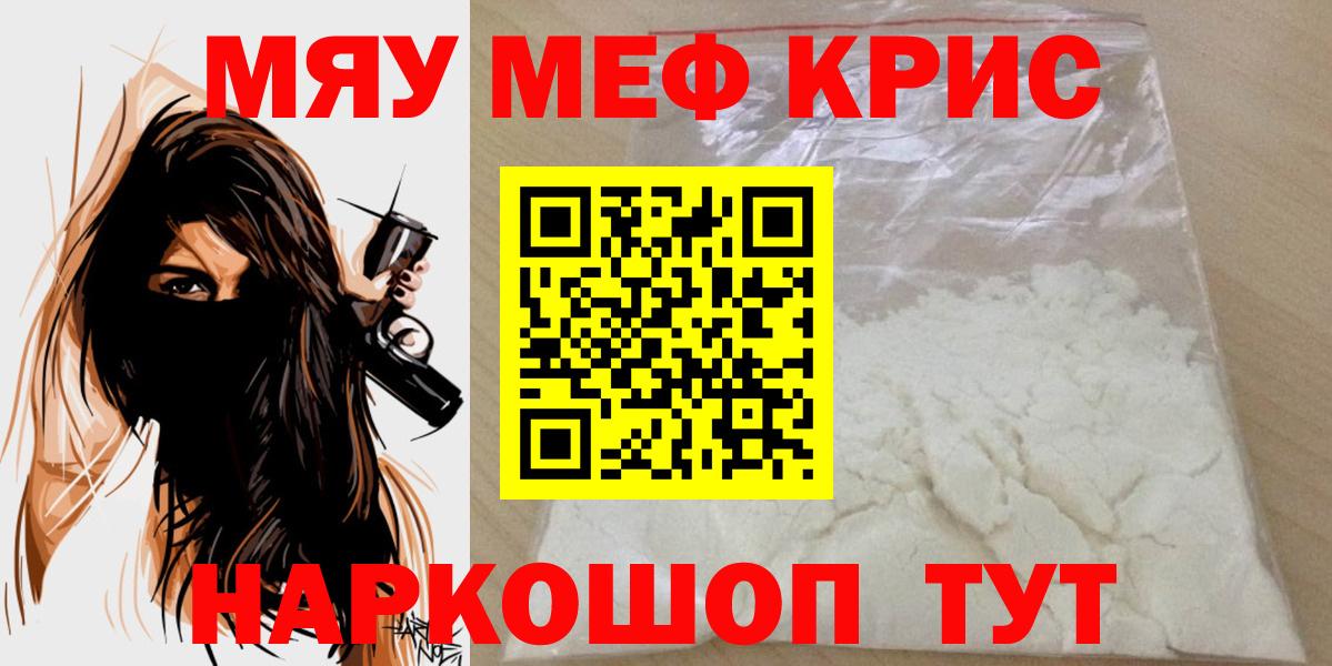 Меф мяу мяу кристаллы Старый Оскол